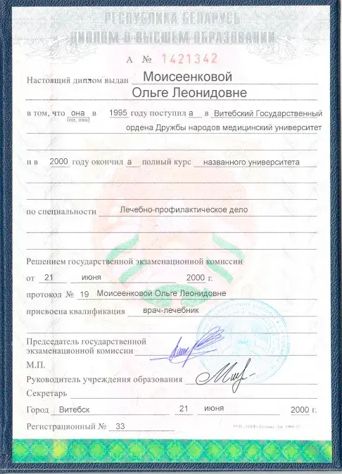 Диплом об образовании врача Моисеенковой 